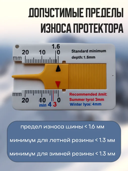 Измеритель глубины протектора шин глубиномер, белый, фото 2