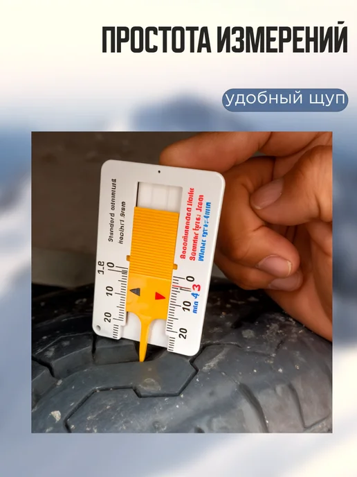 Измеритель глубины протектора шин глубиномер, белый, фото 4