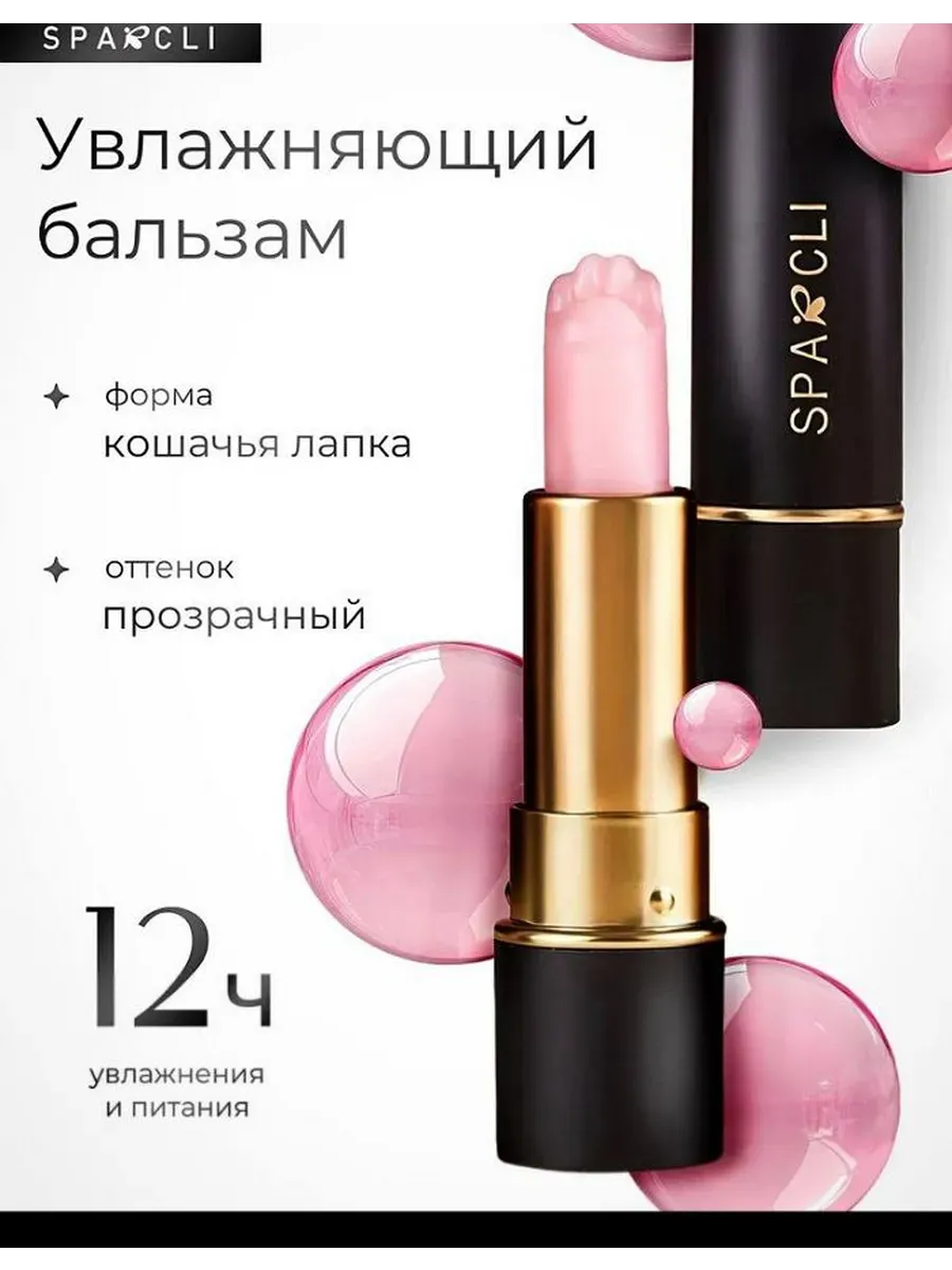 бесцветный бальзам для губ