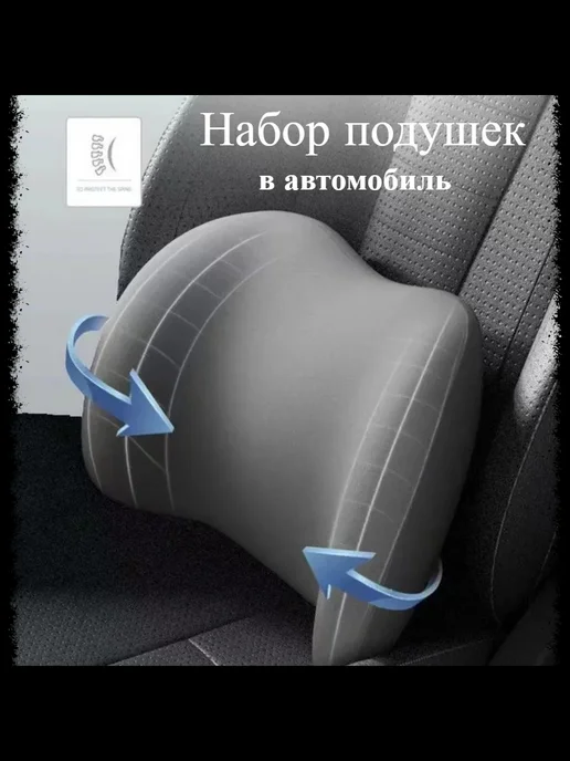 Автомобильные на шею на подголовник подушки 2 шт, 2 шт