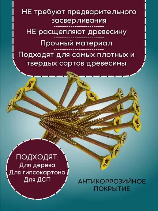 Саморез потайной для дерева 6*90 мм, 6x90 мм, фото 3