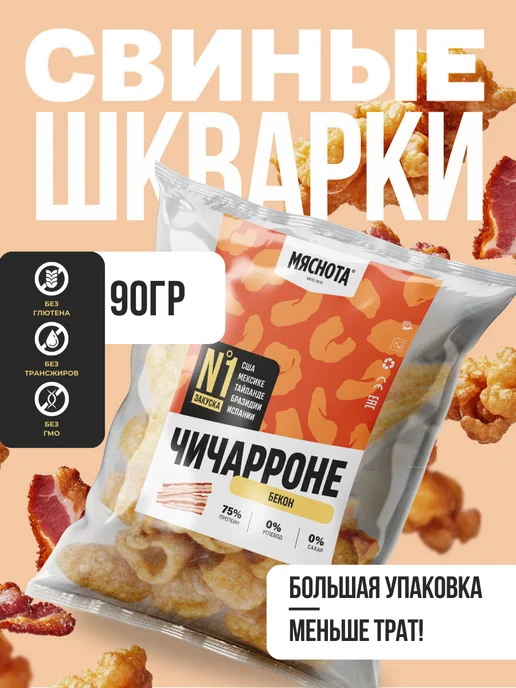 Мяснота Свиные шкварки "Бекон" 90гр, Чичарроне, 90 г