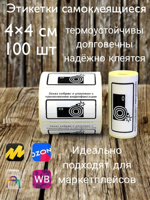 Наклейка собрано с применением видеофиксации 4×4 см, вариант