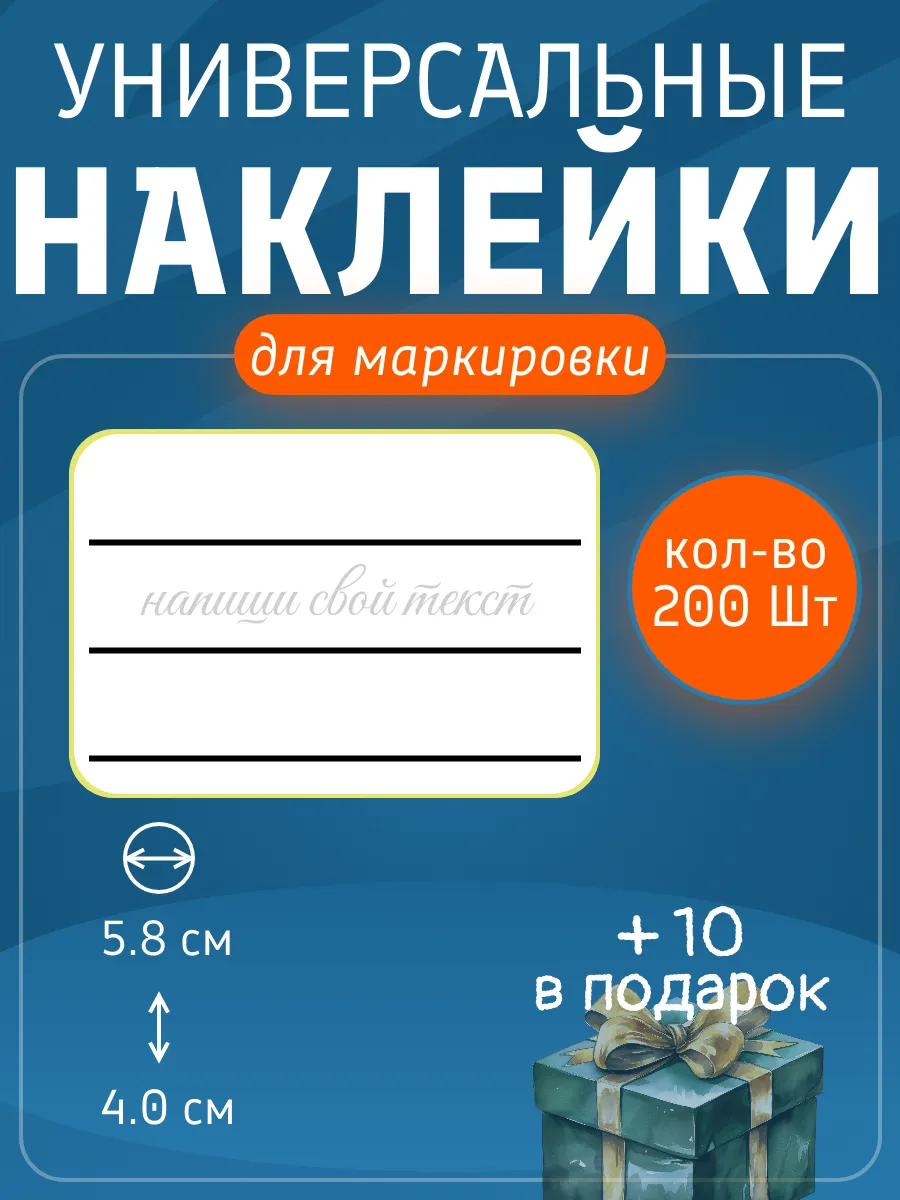 Наклейки для заморозки маркировки и подписи в рулоне 200 шт