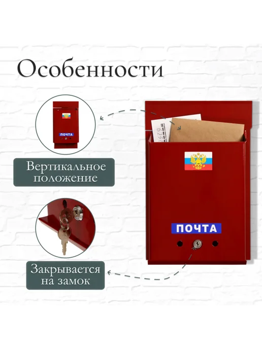 Нимай Нитай Почтовый ящик с замком вертикальный бордовый, красный, фото 2