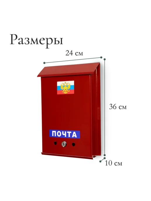 Нимай Нитай Почтовый ящик с замком вертикальный бордовый, красный, фото 3