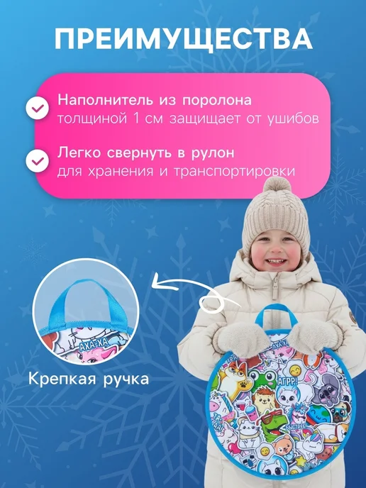 Нимай Нитай Ледянка Стикер 45 см, толщина 1 см, зимняя, белый, фото 2