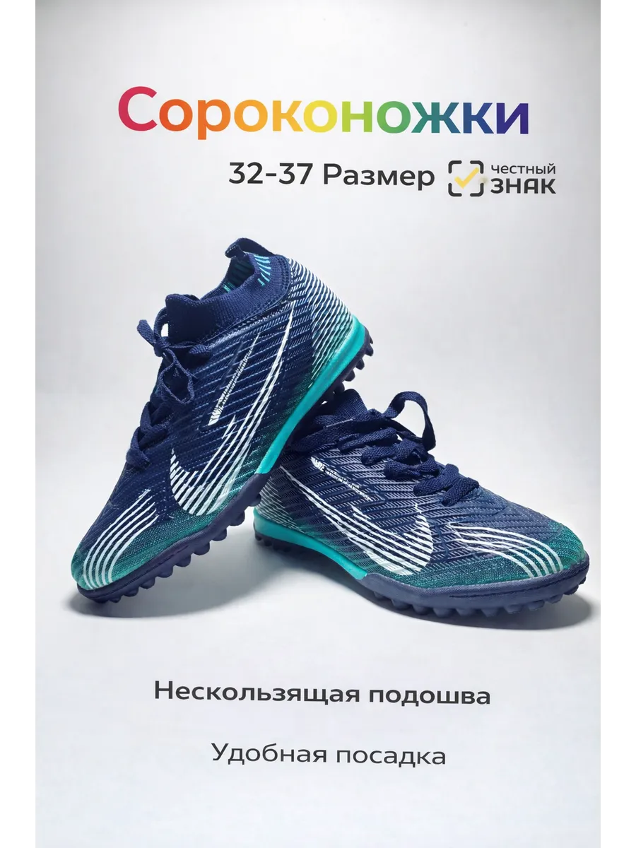 Сороконожки