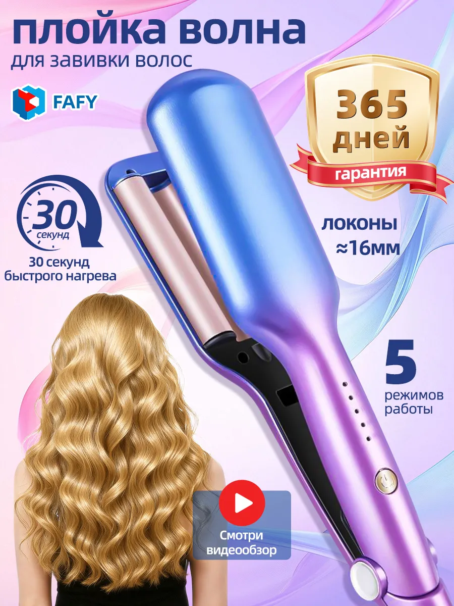Плойка волна для волос