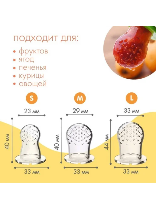 Нимай Нитай Сеточки для ниблера, силиконовые, размеры S, M, L, белый, фото 2