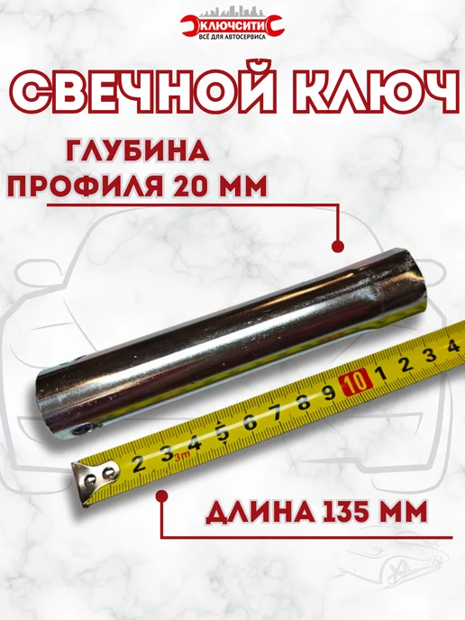 КЛЮЧСИТИ Свечной ключ 21мм цинк, вариант, фото 3