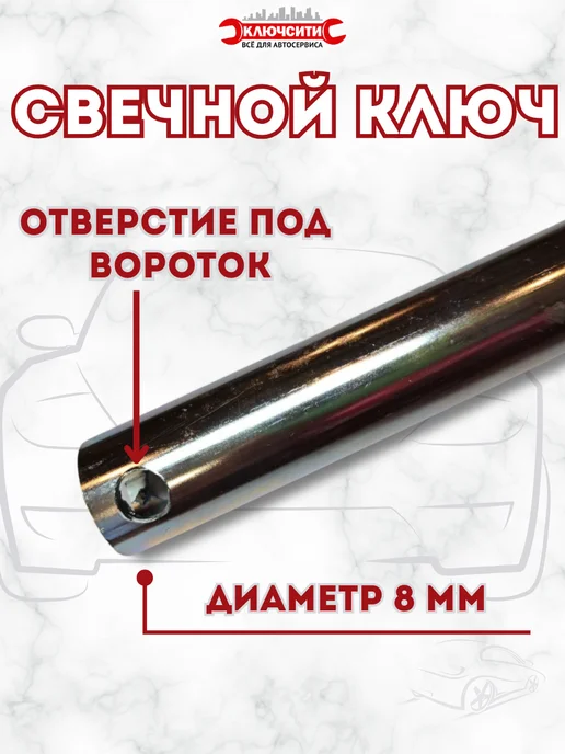 КЛЮЧСИТИ Свечной ключ 21мм цинк, вариант, фото 4