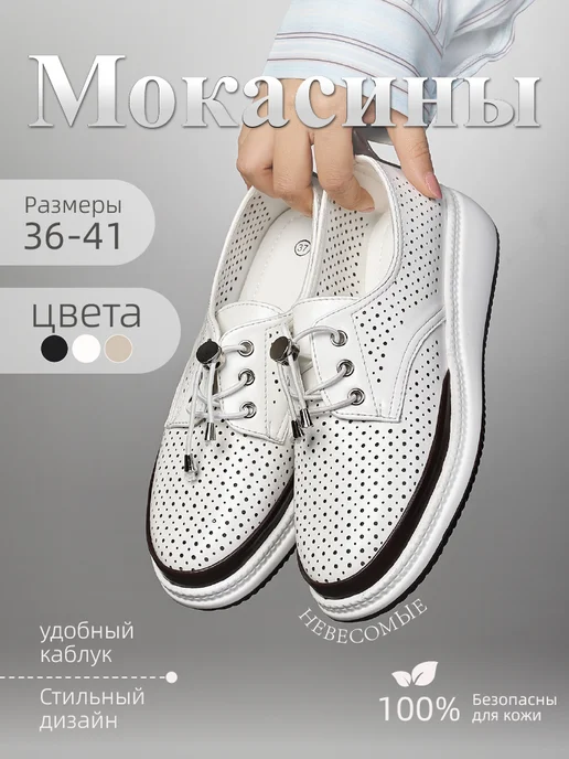 O'ZHET Мокасины Весна-лето, белый