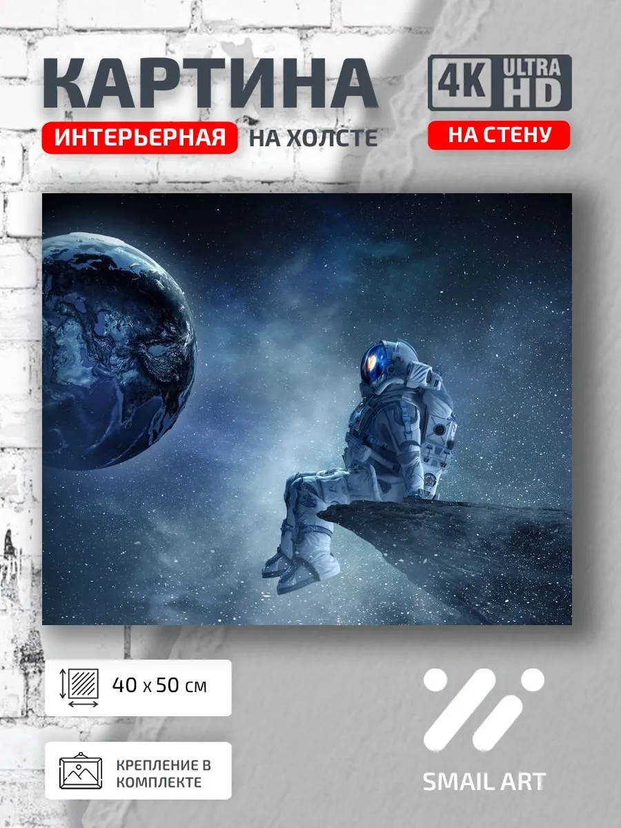 Картина на стену планеты art для кабинета абстракция