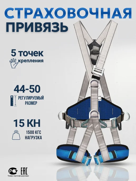 ОкаПром Страховочная привязь СП-5 "КОМФОРТ", серый