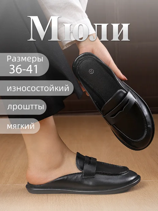 O'ZHET Мюли Весна-лето, черный