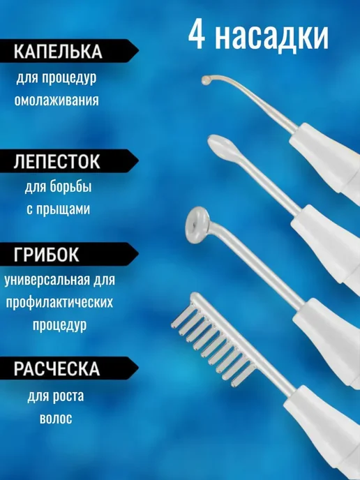 RuMir Дарсонваль для волос, лица и тела, вариант, фото 2