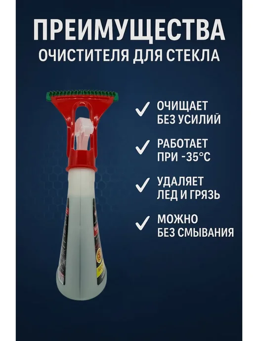 КосмоДи Очиститель стекол и зеркал авто удалитель водного камня, вариант, фото 2