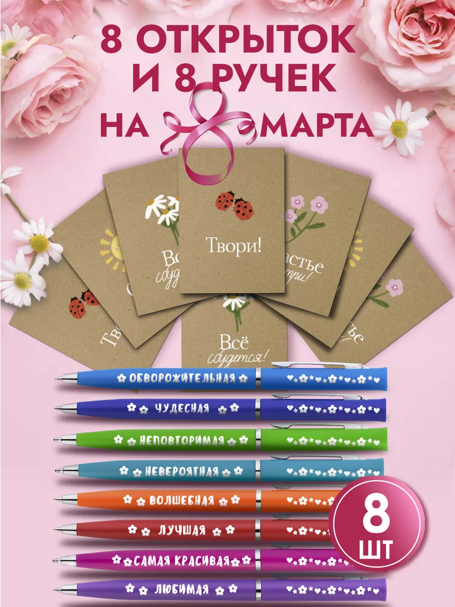 Набор подарочных ручек с открытками на 1 сентября
