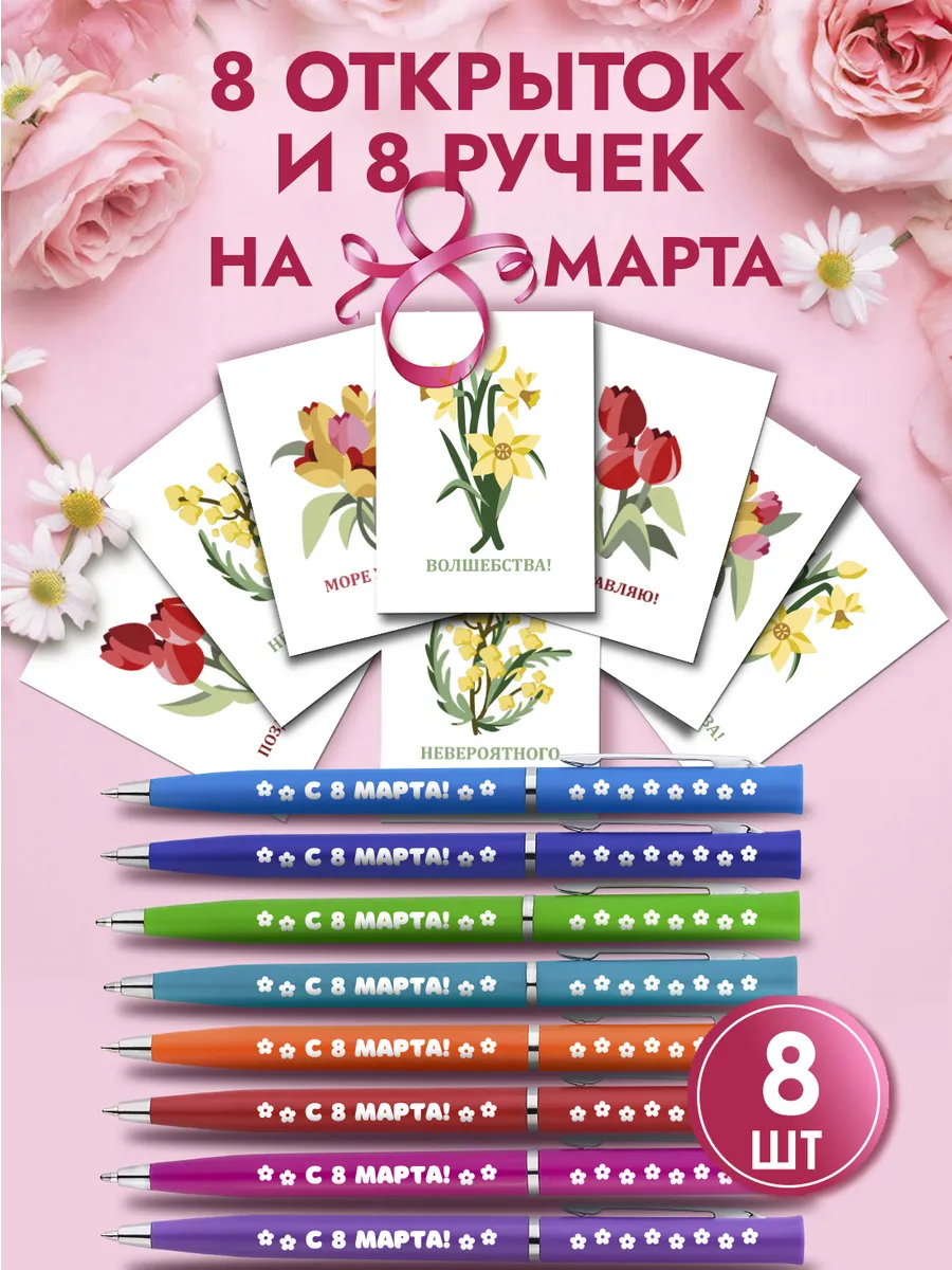 Набор подарочных ручек с открытками на 1 сентября