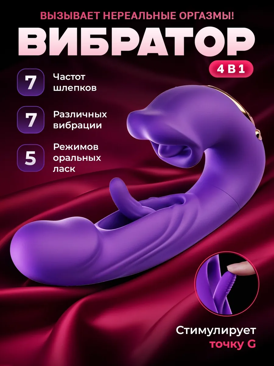 Вибратор 18+