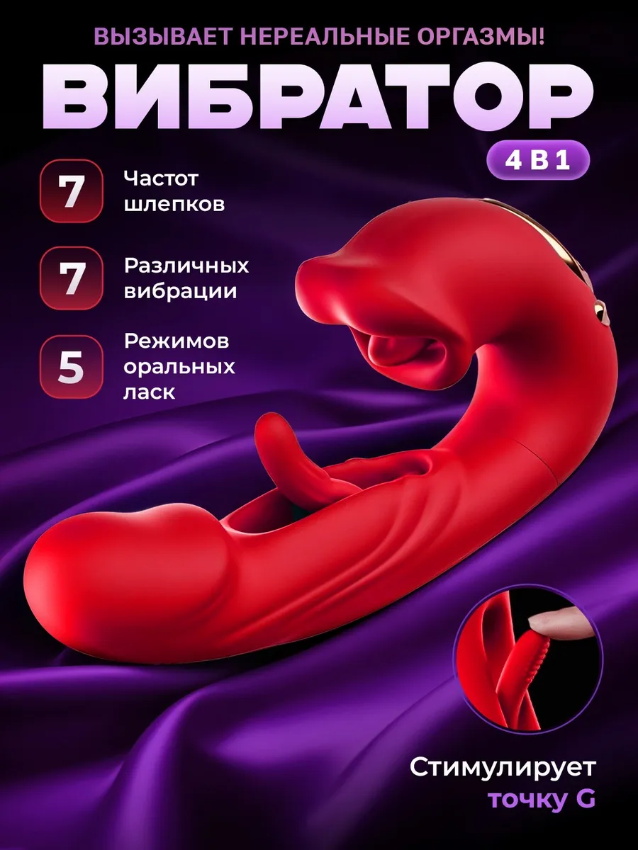 Вибратор 18+