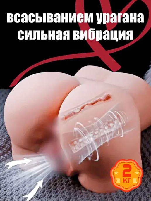 Секс кукла для мужчины с вибрацией, автоматический 2кг, 2 кг, фото 2