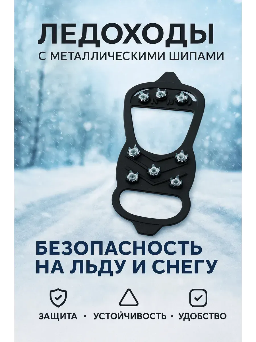 Против скользящие шипы на обувь против скольжения