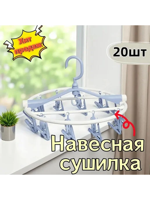 Сушилка навесная 35x34x4 см, 35x34x4 см
