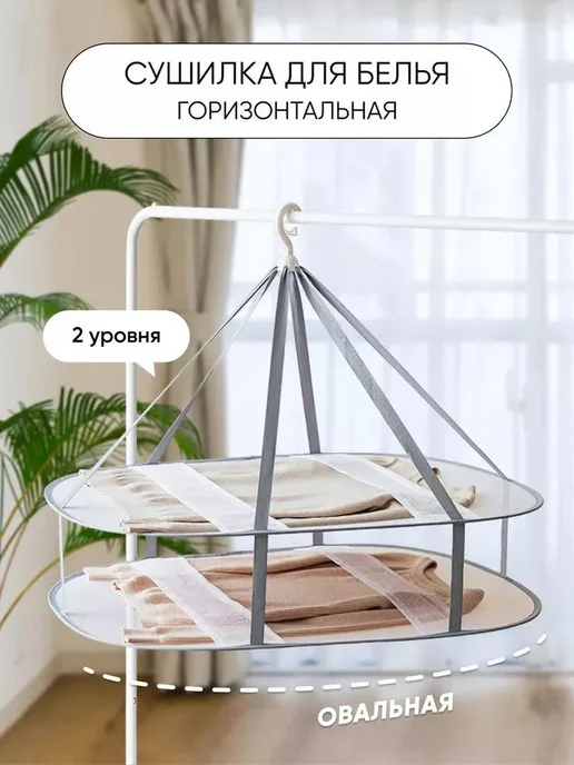 Сушилка навесная 80x60x80 см, 80x60x80 см