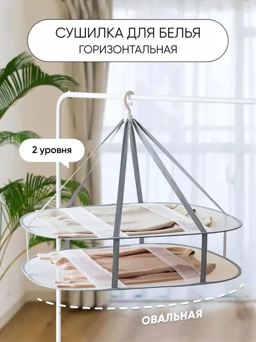 Сушилка навесная 80x61x71 см, 80x61x71 см