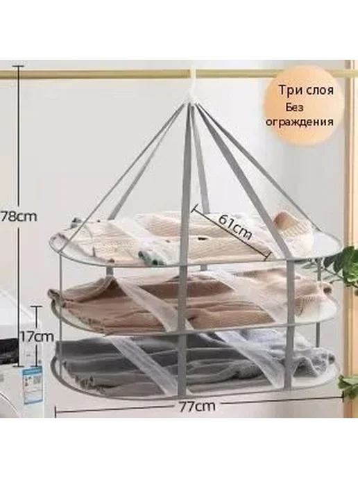Сушилка навесная 78x60x78 см, 78x60x78 см
