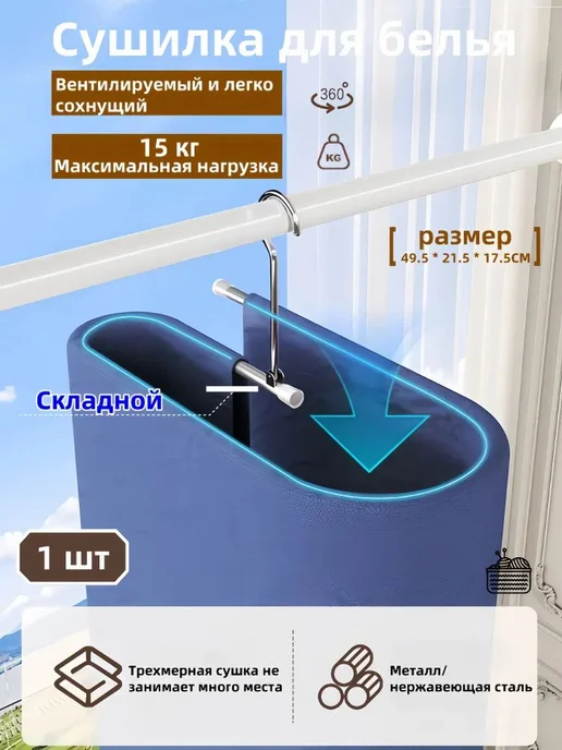 Сушилка навесная 49 5x21 5x17 5 см, 5x21