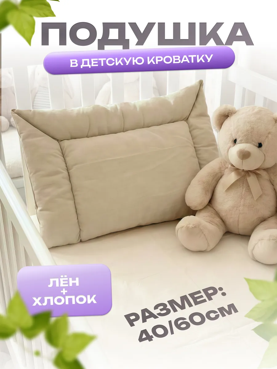 Подушка для новорожденных