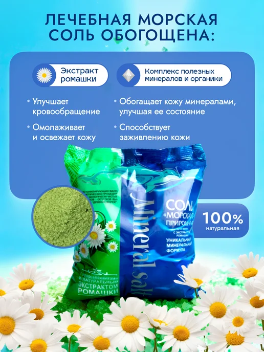 Therapy at home Соль для ванны морская натуральная с ромашкой, вариант, фото 2