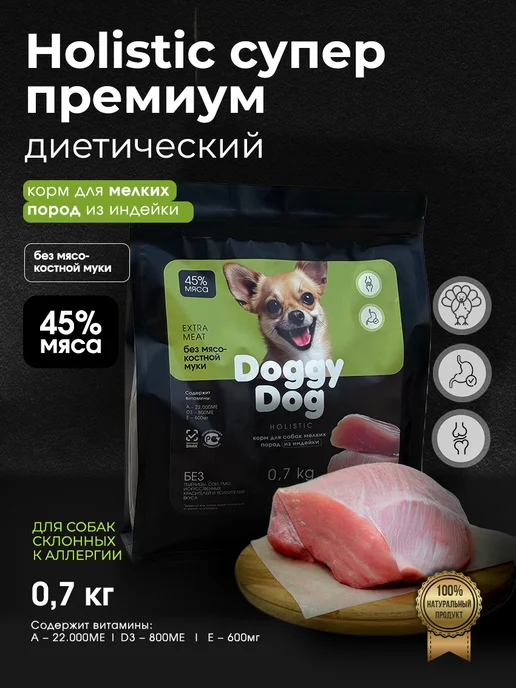 Сухой корм DoggyDog для собак, мелкие, индейка, 0,7 кг