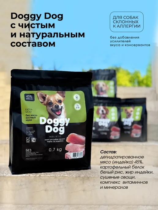 Сухой корм DoggyDog для собак, мелкие, индейка, 0,7 кг, фото 2