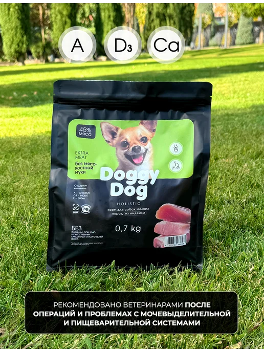 Сухой корм DoggyDog для собак, мелкие, индейка, 0,7 кг, фото 6