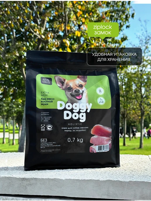 Сухой корм DoggyDog для собак, мелкие, индейка, 0,7 кг, фото 8