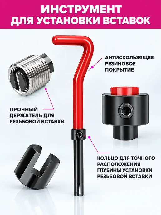 AUTO TOOL Набор для восстановления резьбы M12 1.25 мм с ввертышами, вариант, фото 2