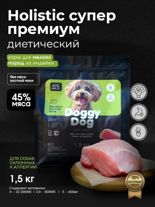 Сухой корм DoggyDog для собак, мелкие, индейка, 1,5 кг