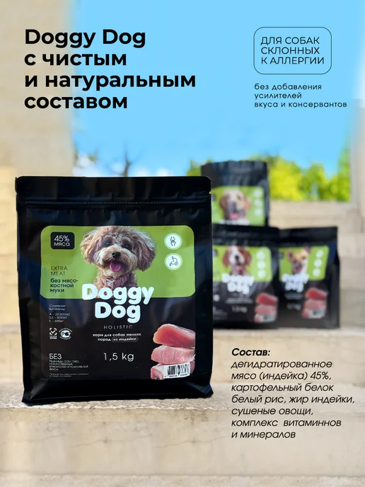 Сухой корм DoggyDog для собак, мелкие, индейка, 1,5 кг, фото 2