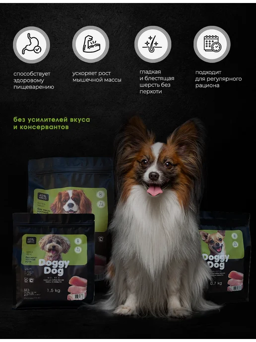 Сухой корм DoggyDog для собак, мелкие, индейка, 1,5 кг, фото 4