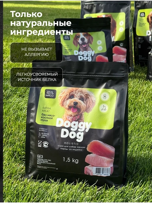 Сухой корм DoggyDog для собак, мелкие, индейка, 1,5 кг, фото 5