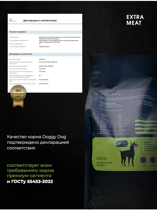 Сухой корм DoggyDog для собак, мелкие, индейка, 1,5 кг, фото 6