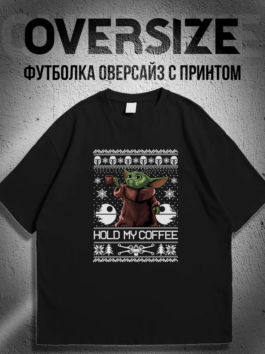 Футболка оверсайз с новогодним принтом в стиле свитера, йода