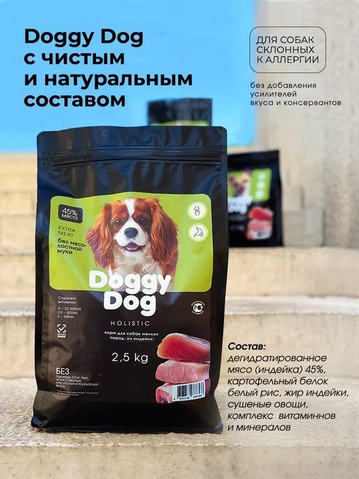 Сухой корм DoggyDog для собак, мелкие, индейка, 2,5 кг, фото 2