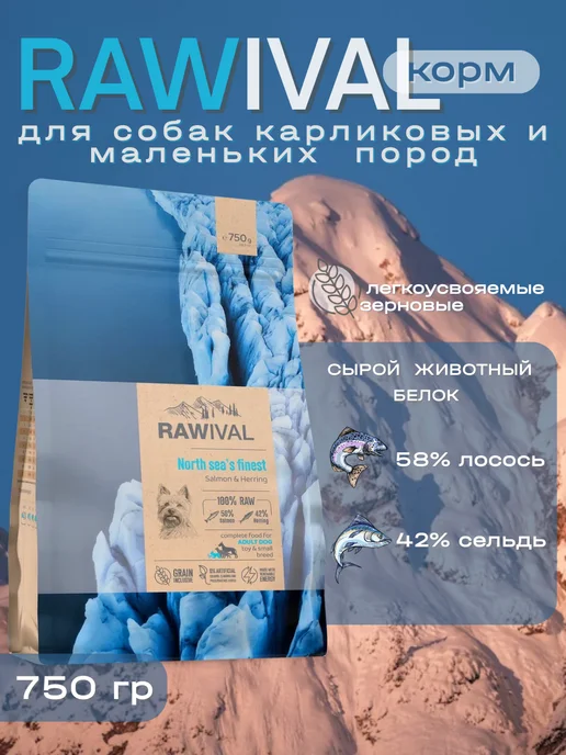 Сухой корм Rawival Карликовых Мал. для собак, лосось, 0,75 кг