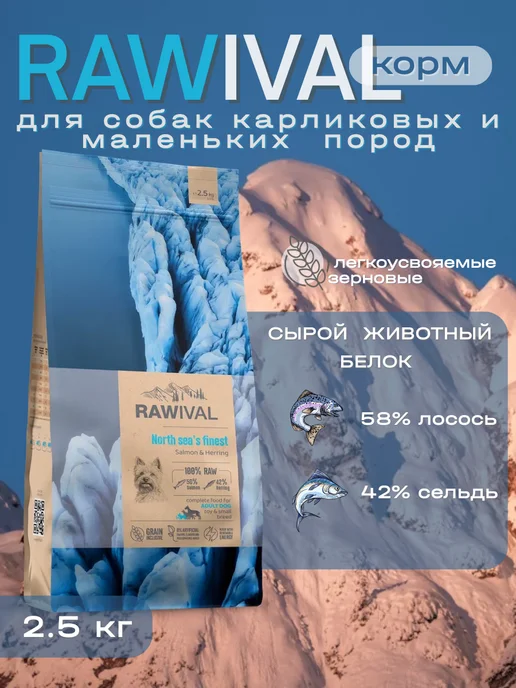 Сухой корм Rawival Карликовых Мал. для собак, лосось, 2,5 кг