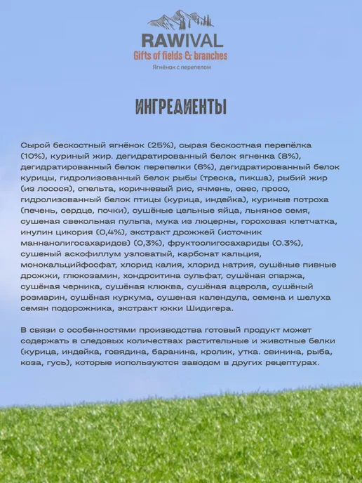 Сухой корм Rawival Малых для собак, щенки, ягненок, 0,75 кг, фото 2